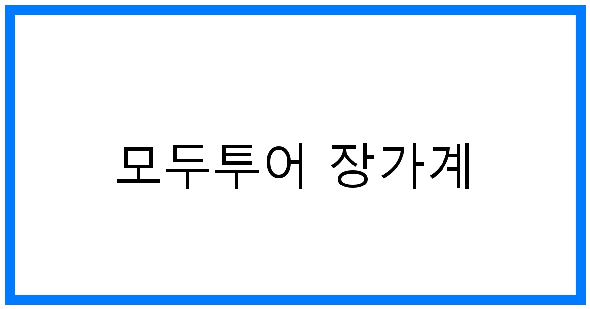 thumbnail 모두투어 장가계