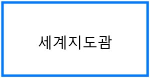 세계지도괌: 꼭 알아야 할 꿀팁과 정보