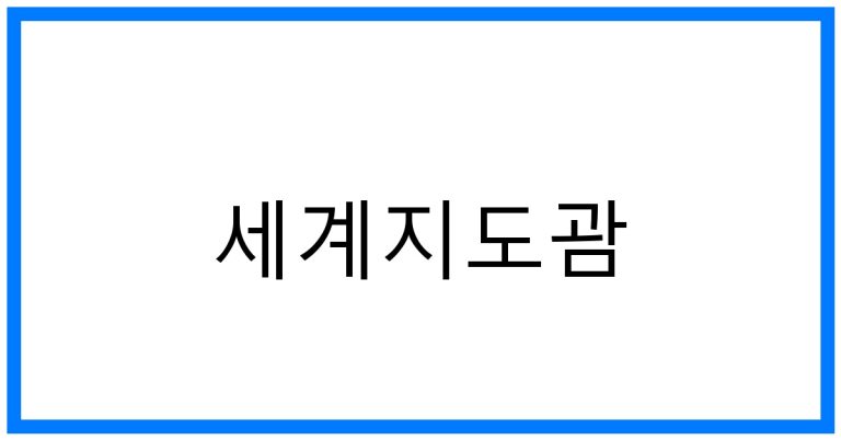 세계지도괌: 꼭 알아야 할 꿀팁과 정보