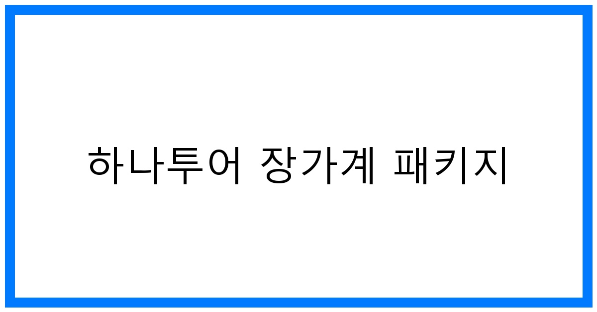thumbnail 하나투어 장가계 패키지